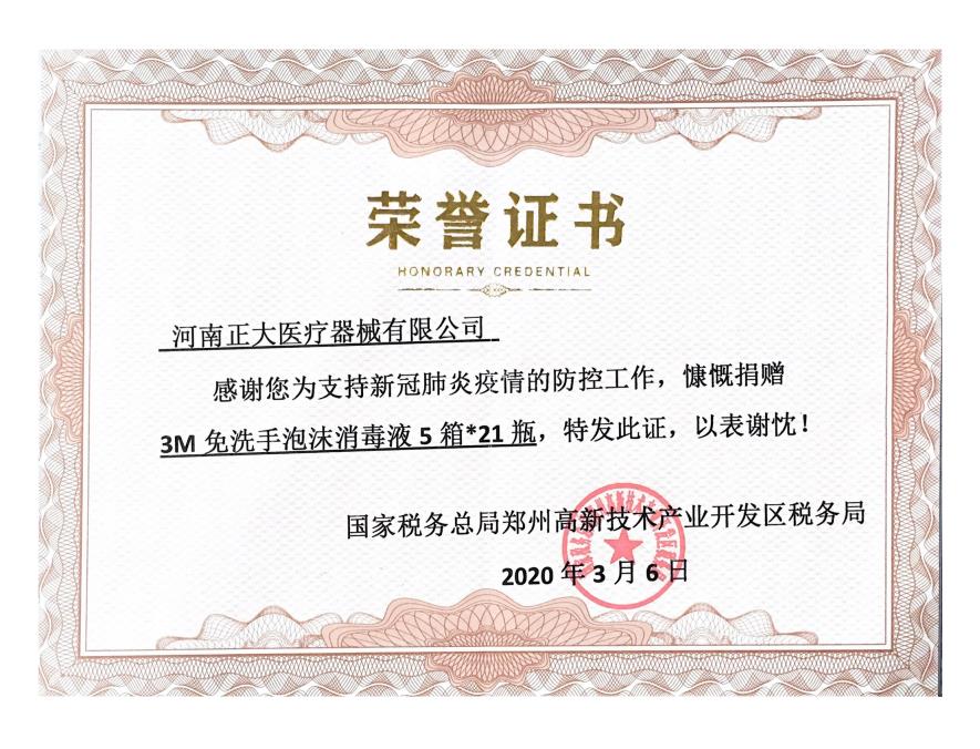 抗擊疫情回饋社會3